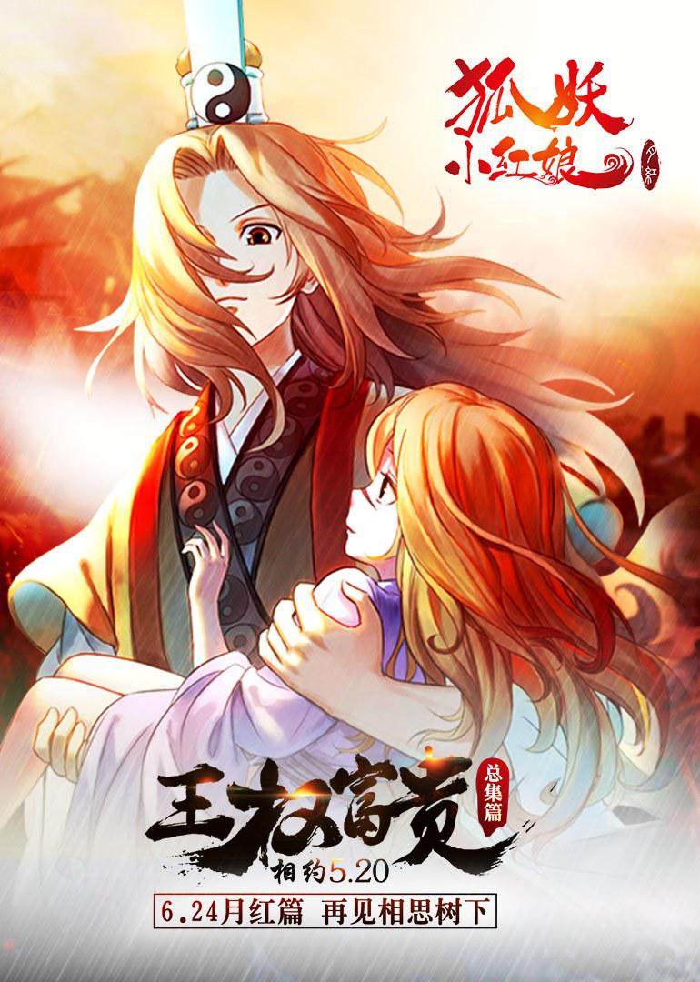 《狐妖小红娘剧场版：王权富贵》剧照第1张图片